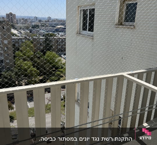 רשת למניעת כניסת יונים במרפסת בניין